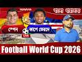 Cape Verde vs Spain 2026 Football WC Live Score Update | Cap vs Spa | wcfootball2026
