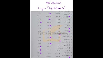 gujranwala board 9th urdu objective paper group 1 2023