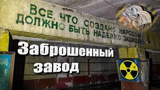 Сталк Заброшенный завод Агропромстроймаш | Бомбоубежище | 2022
