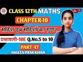 Class 12th math chapter 10 सदिश एवं सदिशो का गुणन प्रश्नावली-10E part-17 Nageen prakashan up board 