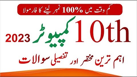 10th Class Computer important Long Questions 2023 | Computer Class 10 important Questions 2023