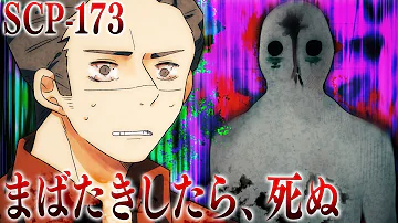 アニメ 目を離すと即 SCP 173 の恐怖をアニメにしてみた 彫刻 オリジナル 