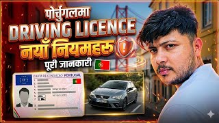 Portugal Driving License New Rules 2026 | पोर्चुगलमा ड्राइभिङ लाइसेन्सका नयाँ नियमहरू #bimalrajvlogs