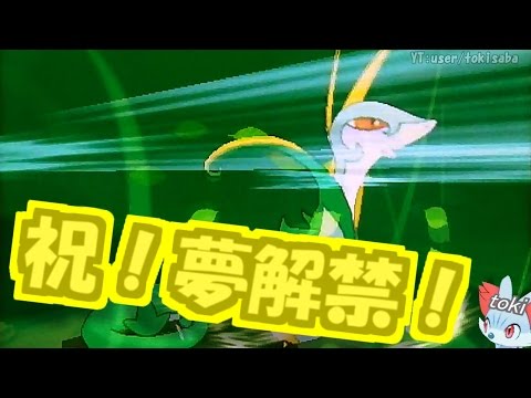 ポケモンオメガルビー アルファサファイア 隠れ特性 あまのじゃく のジャローダを受け取ろう 夢ジャローダ Event Contrary Serperior Pokemon Oras Youtube