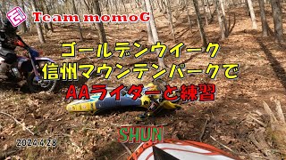 【RM125】　連休の信州マウンテンパーク俱楽部でCOMP-AAライダーと遊ぶ！　半端ない！　　Team momoG　SHUN