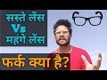 Cheapest price CR Lense V/S Crizal and Brands lense || Difference- Eye Wear