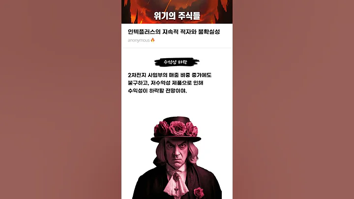 인텍플러스의 지속적 적자와 불확실성 #20241028#인텍플러스#위기의주식들