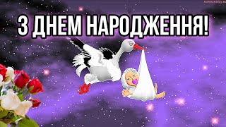 💗🎁🌷З Днем Народження! З Повагою та Найкращими Побажаннями! 💞