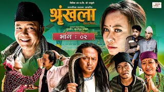 Shrinkhala Jindagiko | श्रृंखला जिन्दगीको | Nepali Social Drama | Episode : 02 | Baldeep, Nisha