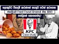 Kfc case study  the worlds most famous chicken restaurant chain  simplebooks