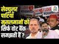 Takkar With Amish Devgan | सेक्युलर पार्टियाँ मुसलमानों को सिर्फ वोट बैंक समझती हैं ?