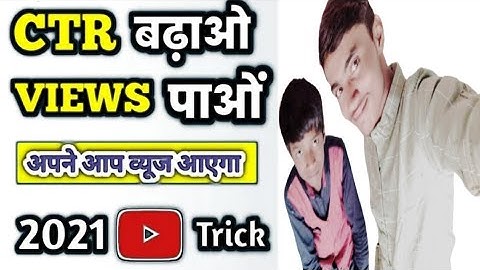 560.8% CTR मैंने कैसे बढ़ाया ?How to increase Impression Click Through Rate On Youtube