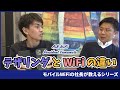 スマホテザリングとポケットWiFiの違い【現役のモバイルWiFi社長が教えます】