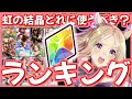 【ウマ娘】メイクラ環境の今、虹の結晶はどれと交換したらいい？オススメのサポカとその理由