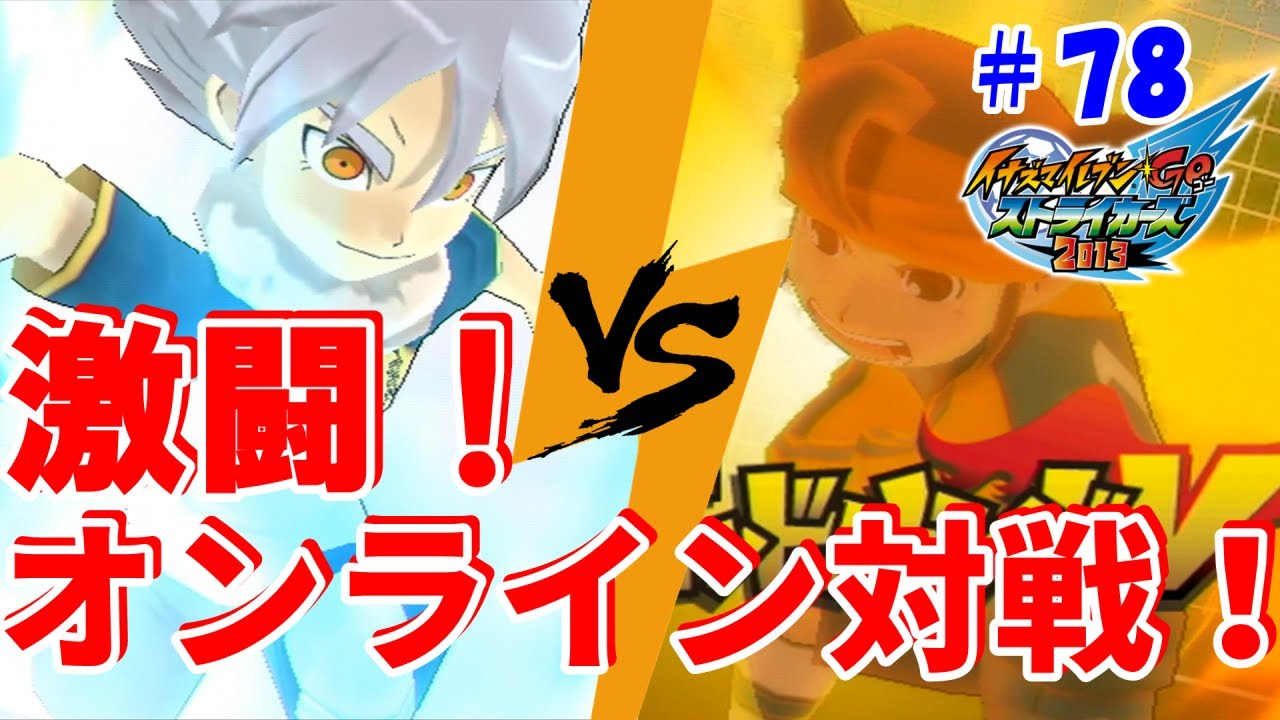 〈オンライン対戦！〉超激戦！激しい点の取り合いを制し勝つのはどっちだ！？