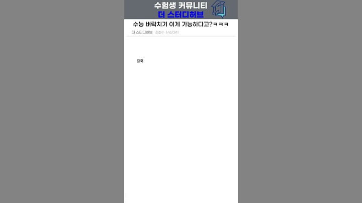 수능을 앞두고 미쳐버린 고3 ㅋㅋㅋㅋ #shorts #꿀잼영상 #꿀잼 #레전드 #웃긴영상모음 #오늘의유머 #레전드 #웃참