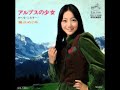 Megumi Asaoka (麻丘めぐみ) - Alps no Shoujo (1973)