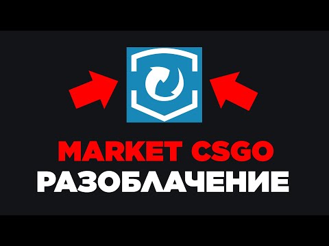 РАЗОБЛАЧЕНИЕ MARKET CSGO / Проверка csgotm / КУПИТЬ СКИНЫ КС ГО