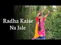 Radha kaise na jale dance cover  janmashtami special  nacher jagat hindi