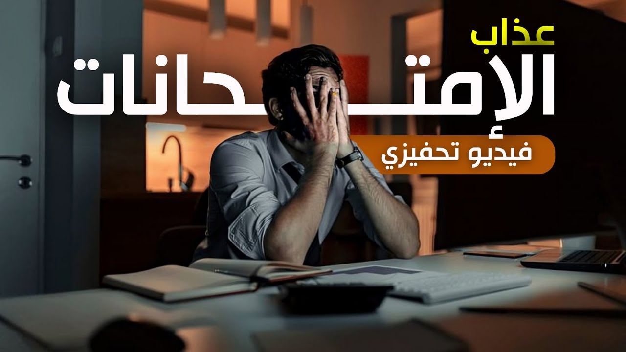 لا تستسلم الآن: كيف تتحدى الصعاب وتحقق النجاح في اللحظات الأخيرة | 3 دقائق ستعيد لك الأمل! 🔥