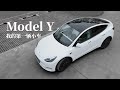 特斯拉 Model Y 评测：我的第一辆小车