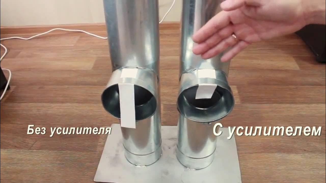 Усилитель тяги вентиляционных труб, дымоходов - YouTube