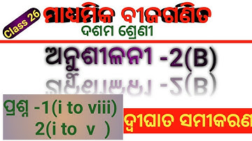 Quadratic Equation||Exercise 2b||Question Number-1 and 2||class 10th math