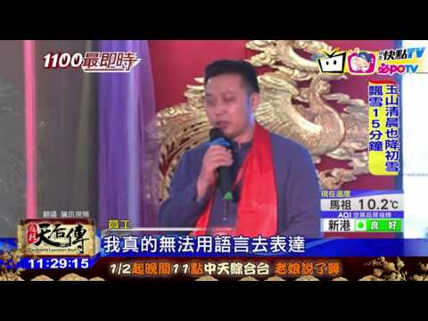 20170116中天新聞　「洗腳年終」　董事長跪地親為員工洗腳
