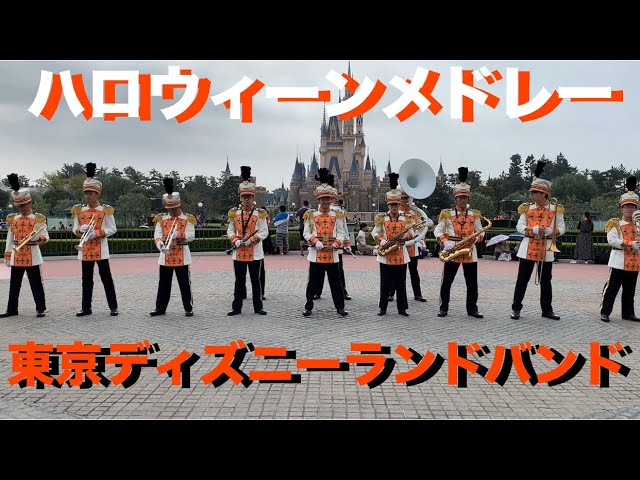 Tdl Boo ハロウィーンメドレー 東京ディズニーランドバンド Youtube