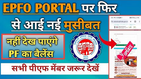 EPF passbook captcha problem/EPFO member passbook captcha problem/passbook portal login problem