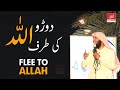 Flee To Allah Sheikh Mansour Al Salimi 