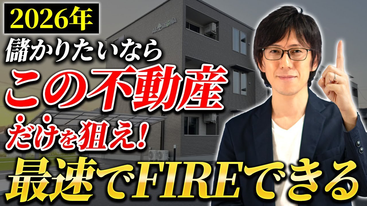 Real Estate Investment] What is real estate that only those who