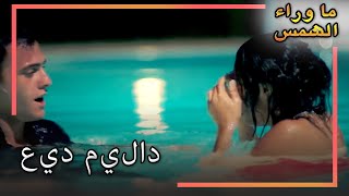 ذهب زينب إلى عيد ميلاد باريس انتظار الشمس الجزء 10