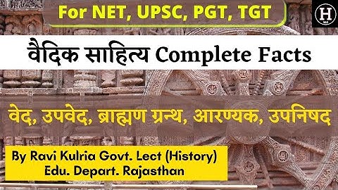 Vedic Civilization | Vedic Literature  | वैदिक साहित्य | Vaidik Sabhyata [Hindi]