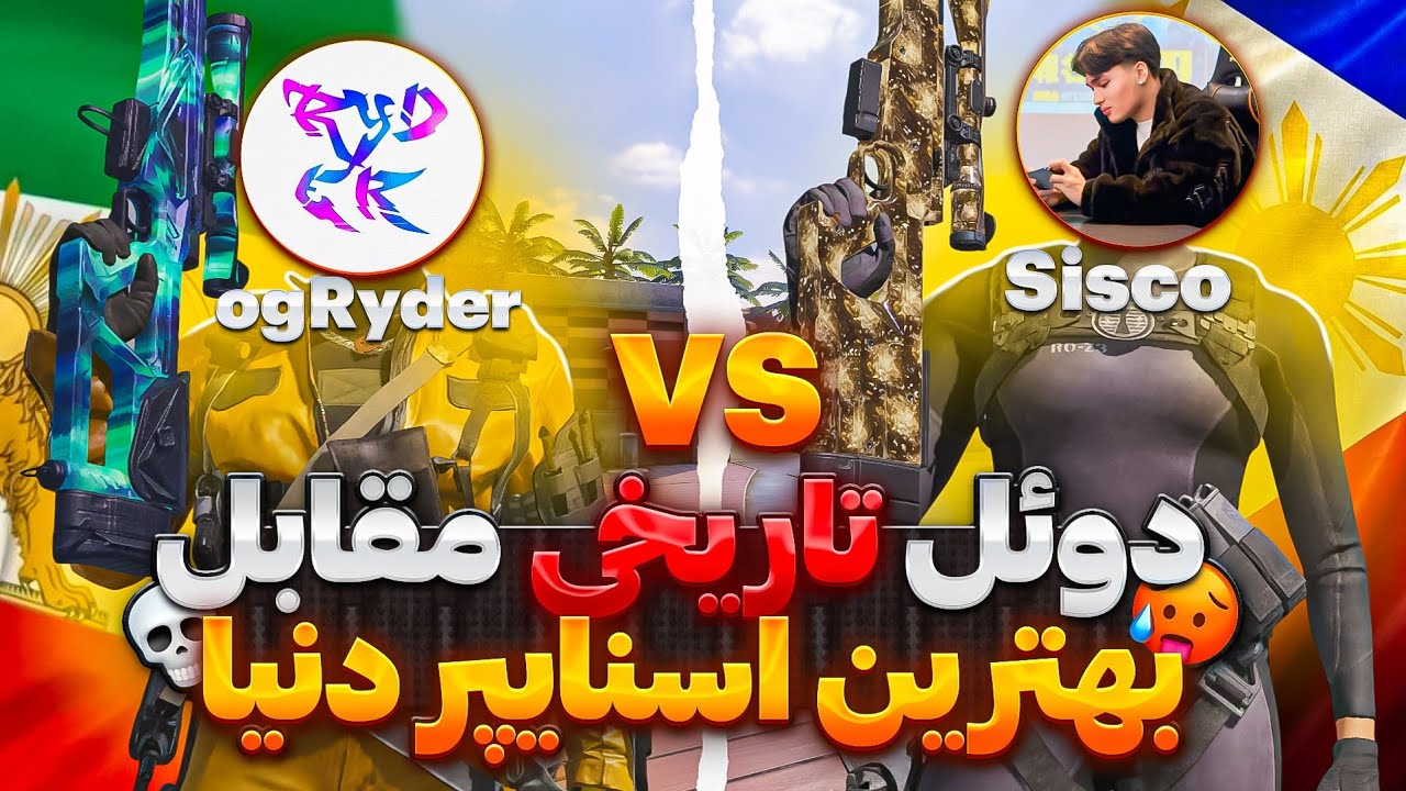 Самый жестокий поединок в истории Ирана🇮🇷 против самого известного снайпера в мире, Сиско🔥, котор...