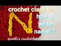 Crochet class 04 for beginners / how to write name with slip stitch
