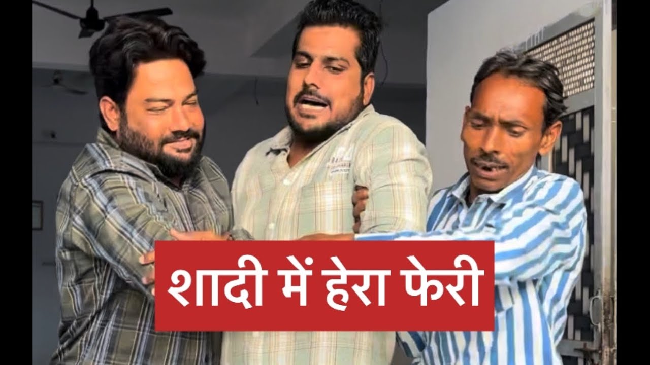 शादी में जितना खाओगे उतना पैसा देना होगा | कांटे में तोल कर वजन करना होगा 😎 कोई बच कर नी जाएगा 