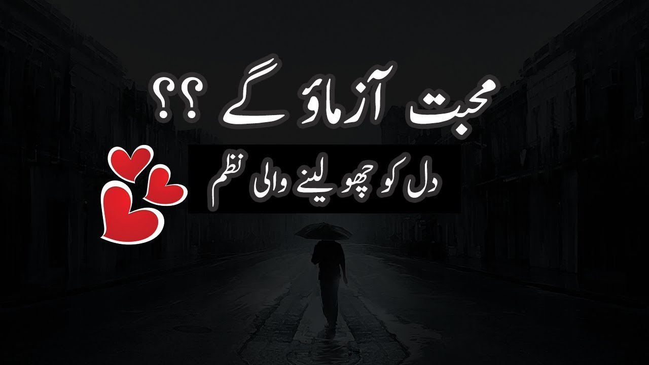 Mohabbat Azmao Gay   Very Heart Touching Sad Urdu Ghazal Poetry