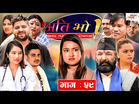 Ati Bho || अति भो || Episode-59 || August 14, 2021 || Riyasha, Alif, Khabapu|| By Media Hub Official