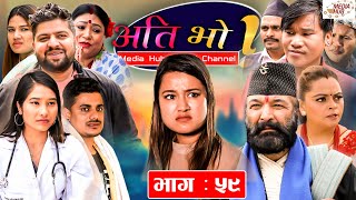 Ati Bho || अति भो || Episode-59 || August 14, 2021 || Riyasha, Alif, Khabapu|| By Media Hub Official