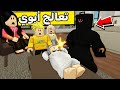 عائلة روبلوكس 588 أمي جابت مداوية لأبوي 