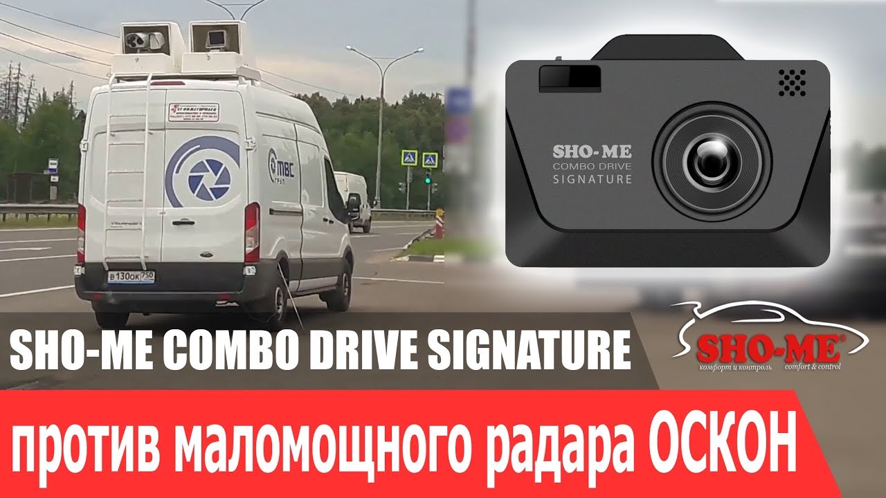 Combo n1. Sho-me combo drive signature. оскон с.м.. play me комбо радар. оскон лайт.