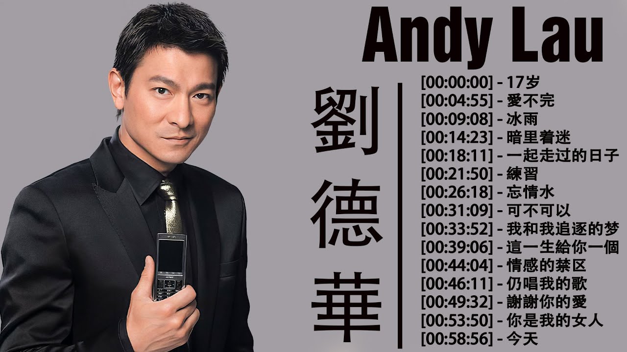 劉德華 Andy Lau 經典歌曲30首 歌曲珍藏 2023《 17岁 , 愛不完 , 冰雨 , 暗里着迷 , 暗里着迷 , 練習 , 忘情水 , 可不可以 , 我和我追逐的梦》 縮圖