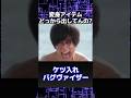変身アイテムどっから出してんの？ #仮面ライダーゆっくり解説 #kamenrider #仮面ライダー反応集