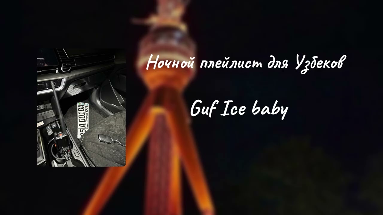 Ночной плейлист для Узбеков | Night playlist for Uzbeks
