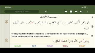 Сура АШ-ШАМС до суры АН-НАС.К чтению, переведено на русский язык и без звука.