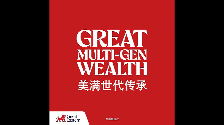精彩是不斷增長您的財富兼傳承予後代 - 天天要聞