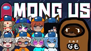 【AmongUs】お試し配信なのにコラボです【個人Vtuber野田貫なも】