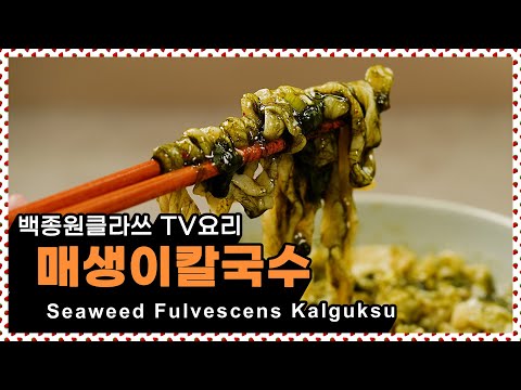 [<strong>TV요리</strong>] 매생이먹어봤어유~? 매생이칼국수