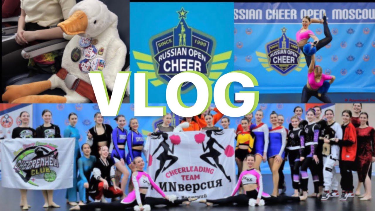 CHEER VLOG🥇 Russian cheer open Moscow 2023 YouTube